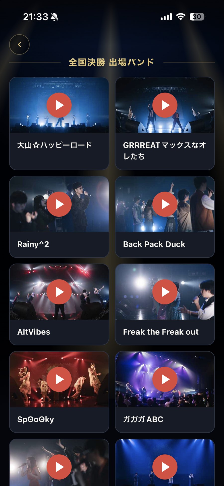 AGS 全国決勝 出場バンド