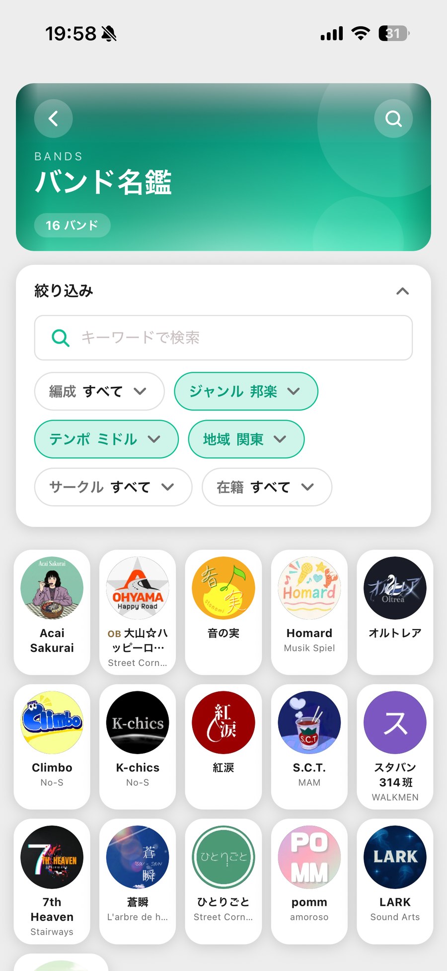 バンド名鑑