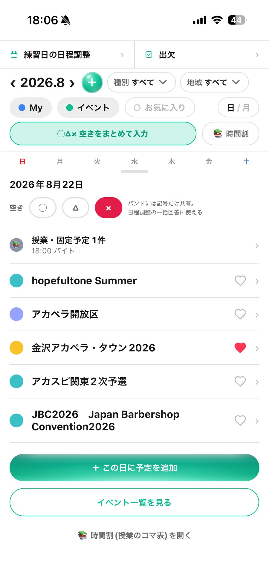 空き(◯△×)の入力