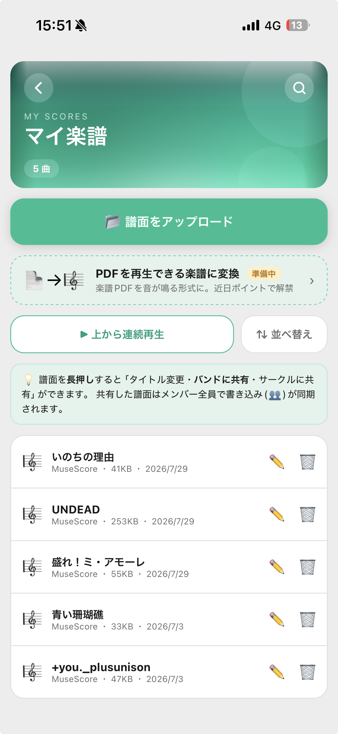 マイ楽譜