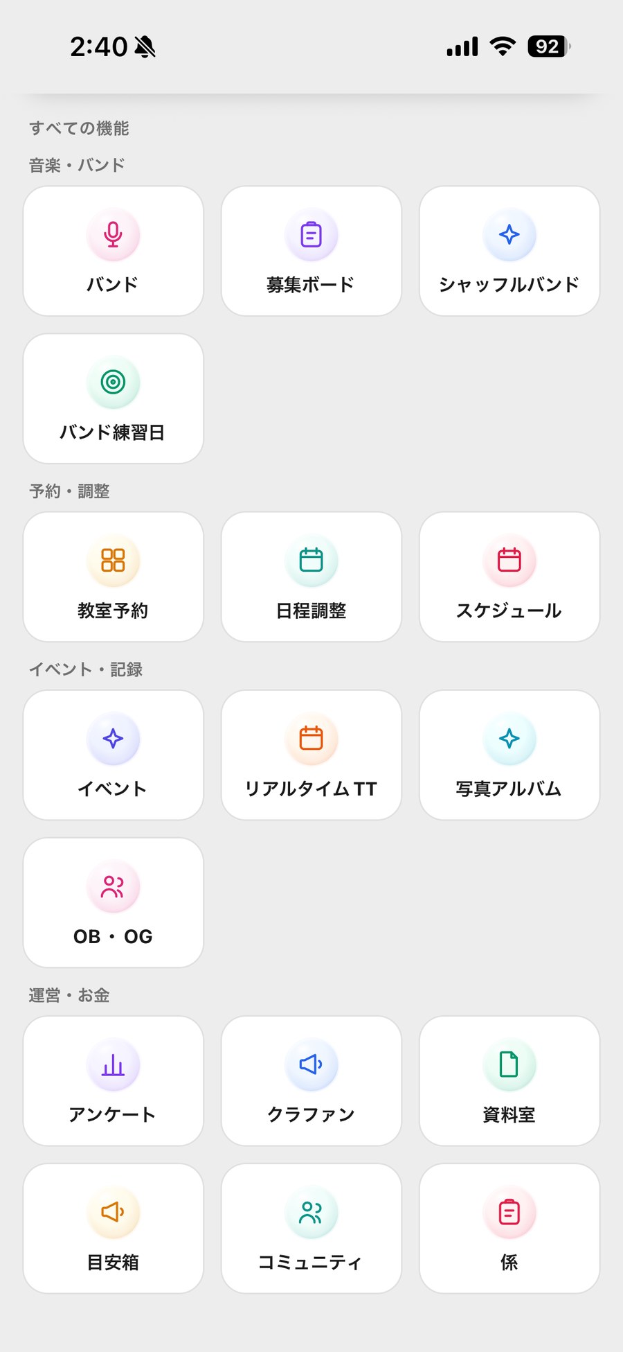 すべての機能