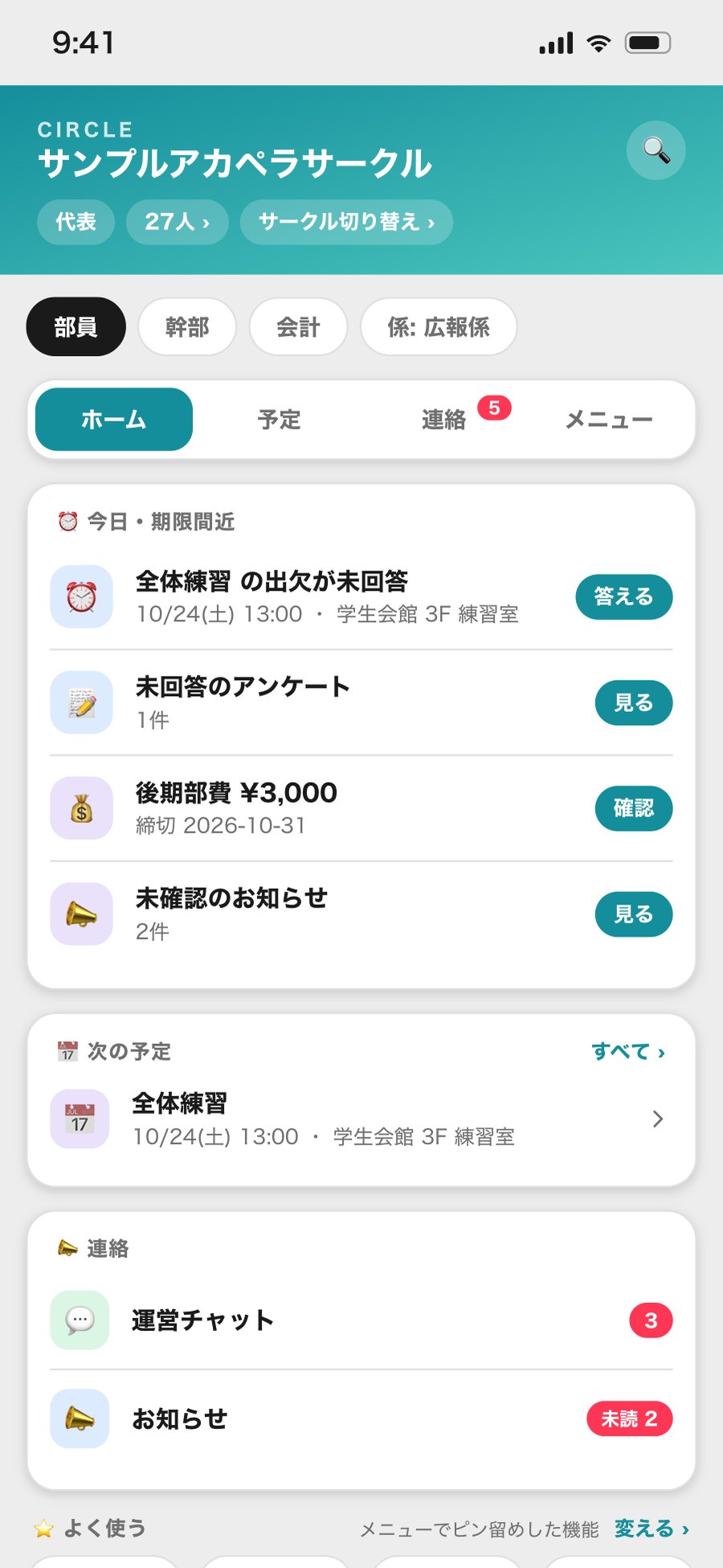 マイサークルのホーム画面