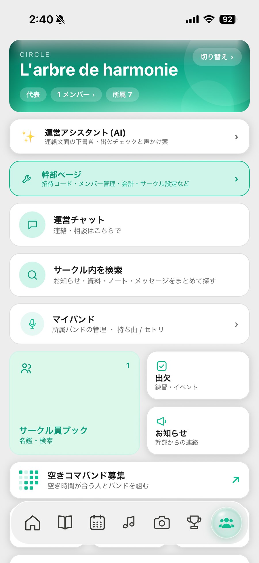マイサークル トップ