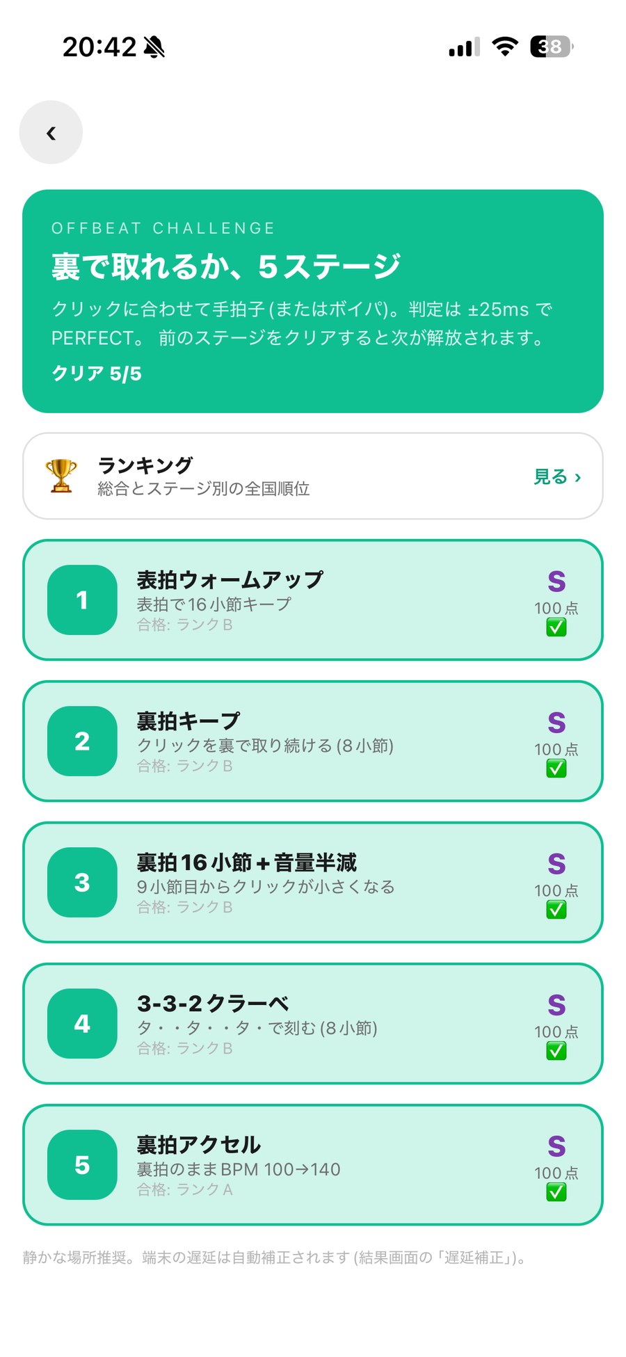 裏拍チャレンジ