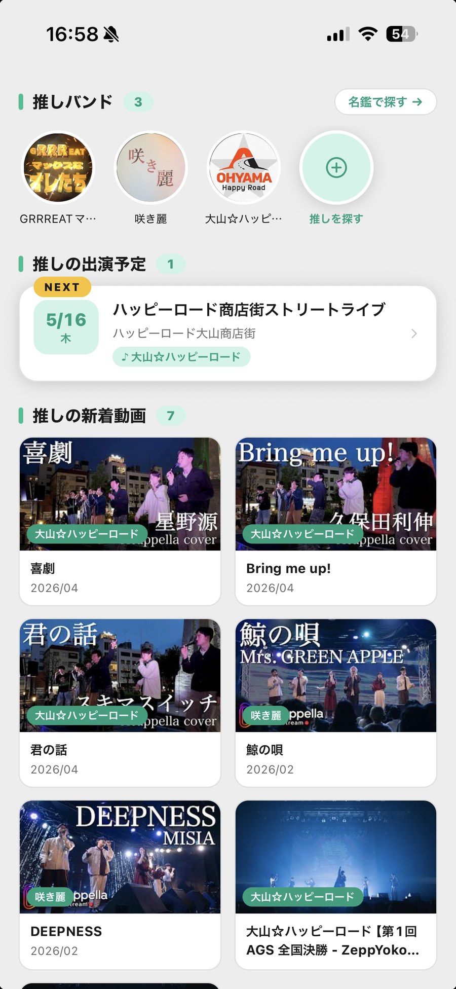 推しバンド