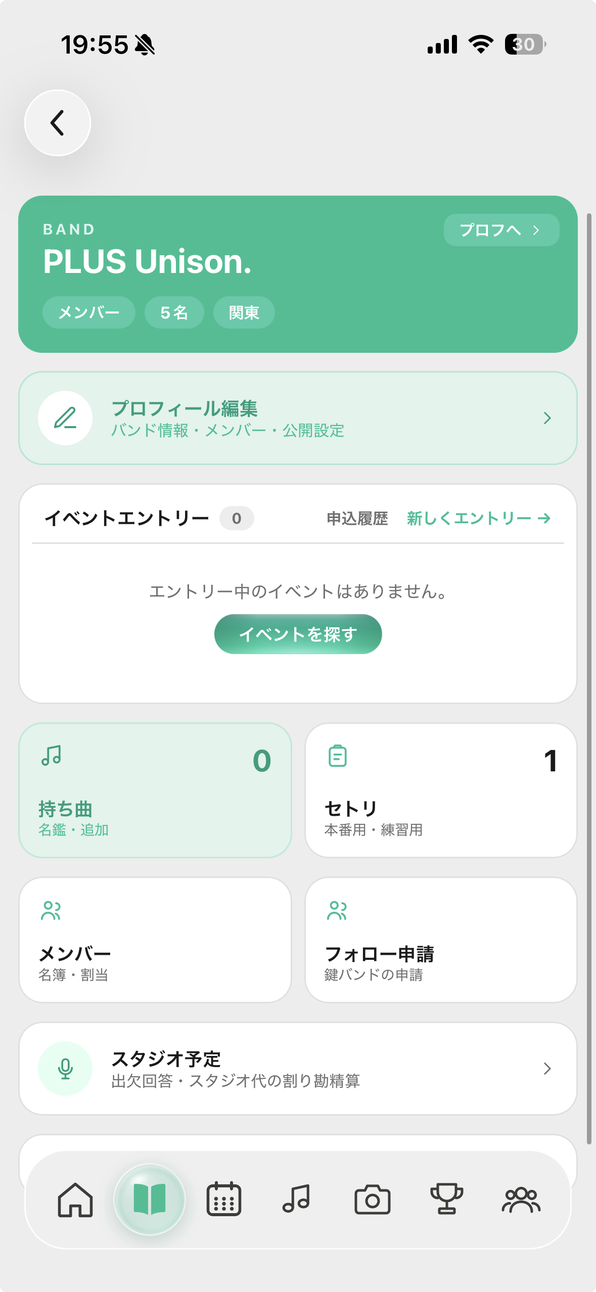 出演記録