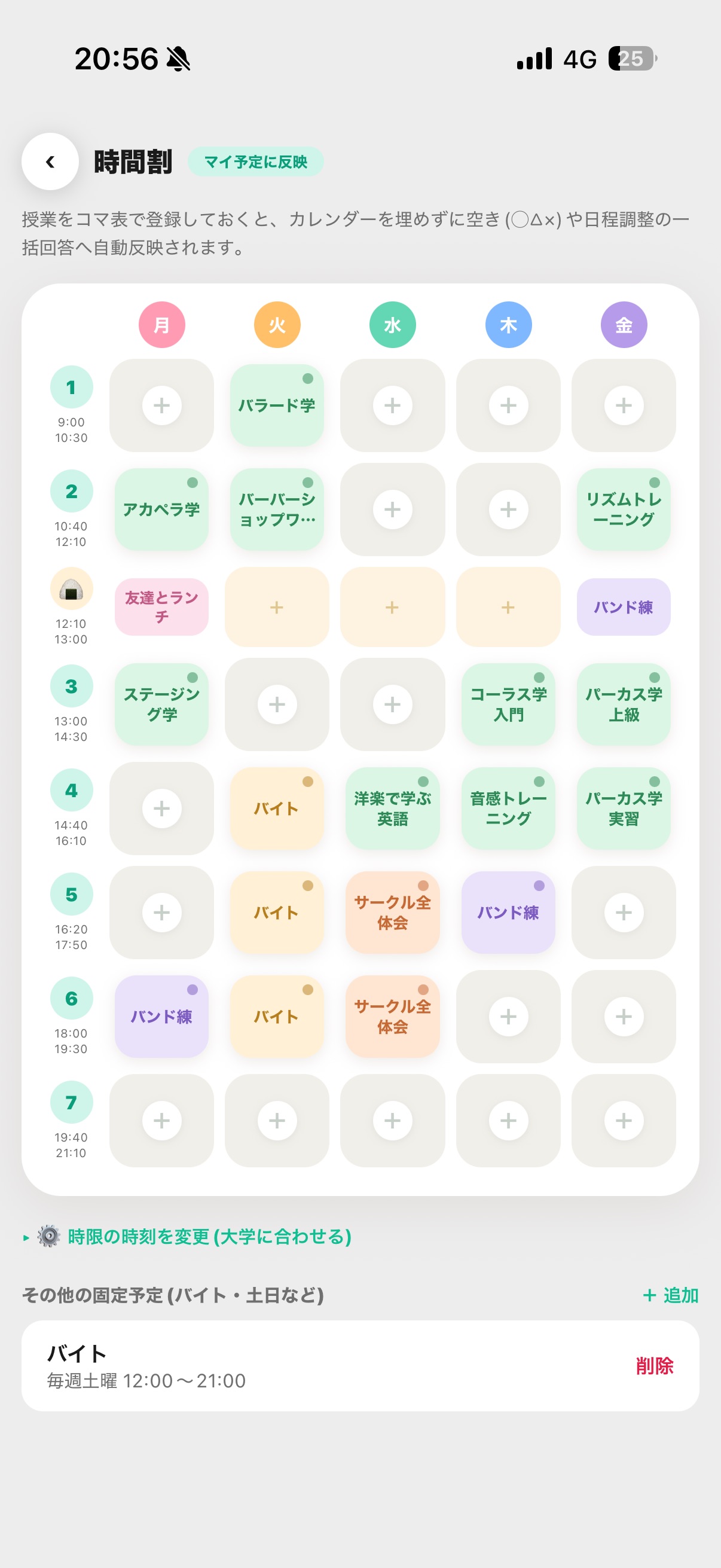 時間割