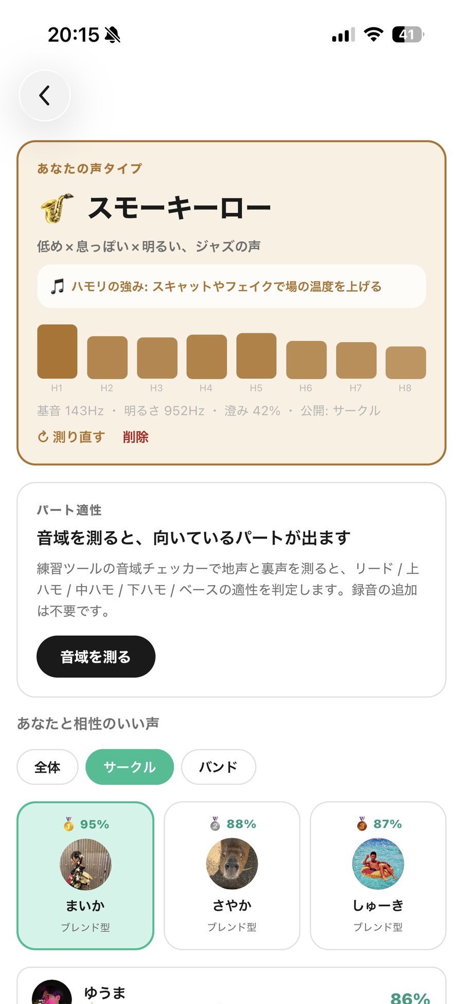 ボイスタイプ診断